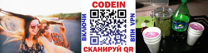 Codein напиток Lean (лин)  Купить где  Ельня 